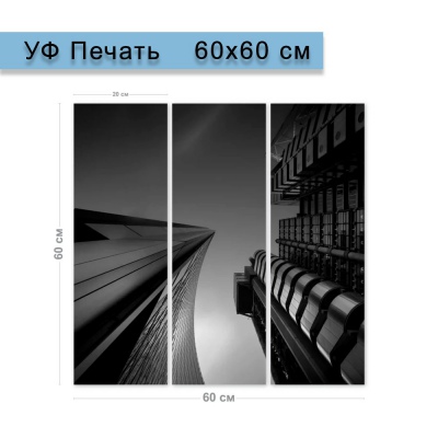 Модульная картина 60х60 см (_3_блока)