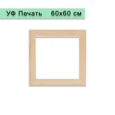 60х60 УФ Печать