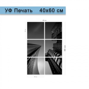 Модульная картина 40х60 см (6 блоков)