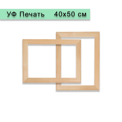 40х50 УФ Печать