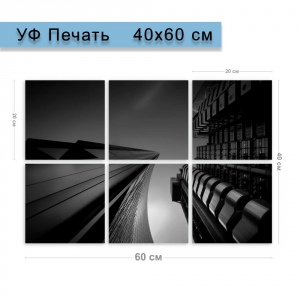 Модульная картина 40х60 см (6 блоков)