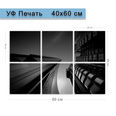 Модульная картина 40х60 см (6 блоков)