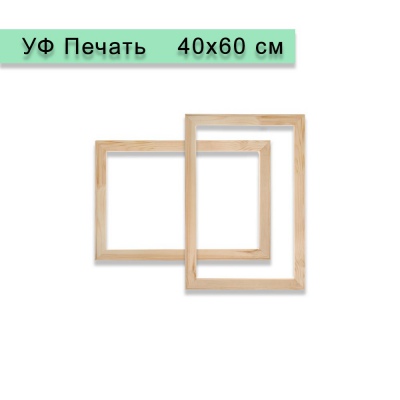 40х60 УФ Печать