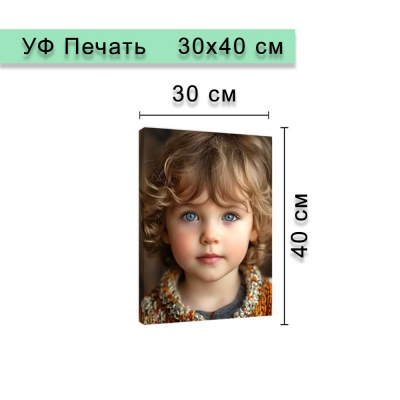 30х40 УФ Печать - 1